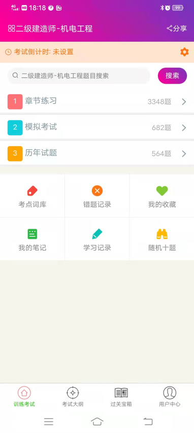 二级建造师机电工程总题库官方版v6.2.4 1