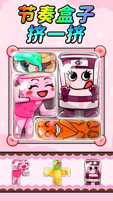节奏盒子挤一挤手游v1.0 1