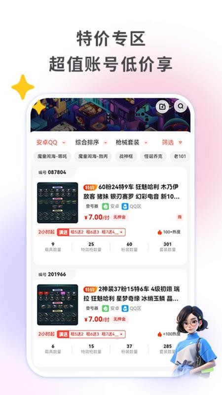 零点租号手机版v0.9.6(2)