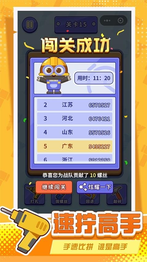 打螺丝拧不住拔钉子游戏v1.1 3