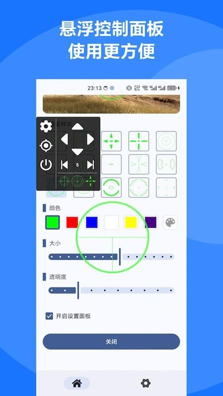 自定义准星免费版v1.0.6(2)