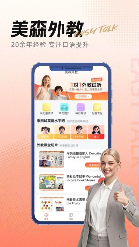 美森外教免费版v1.0.16 1