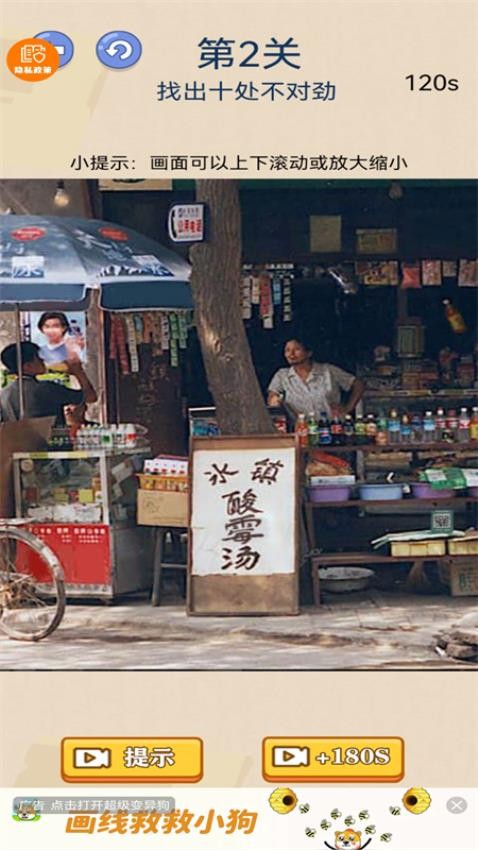 天天玩找茬游戏v1.0.0 2