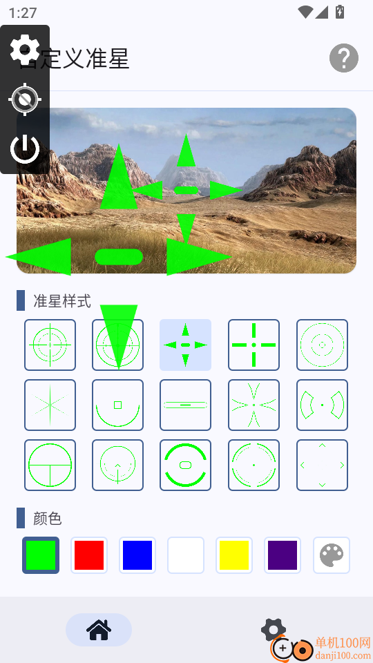 自定义准星免费版