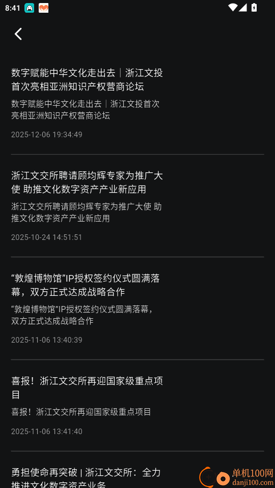 浙文交数数通官网版