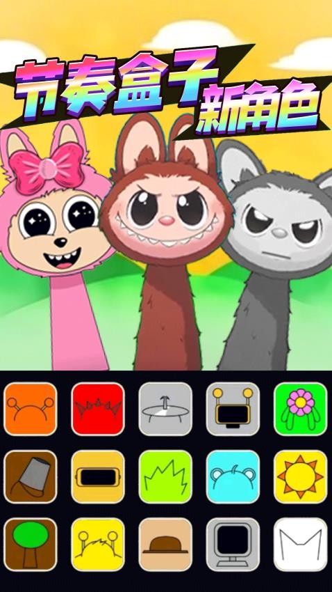 节奏派对盒子手游v1.1 2