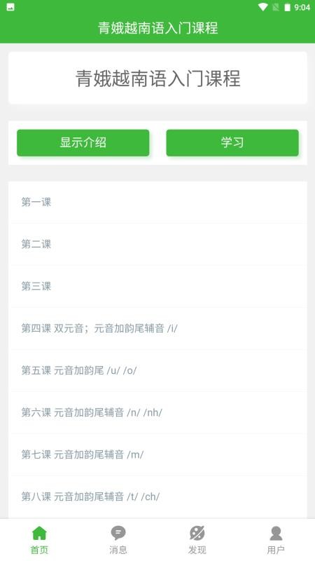 跟青娥学越南语最新版v2.2.6 1