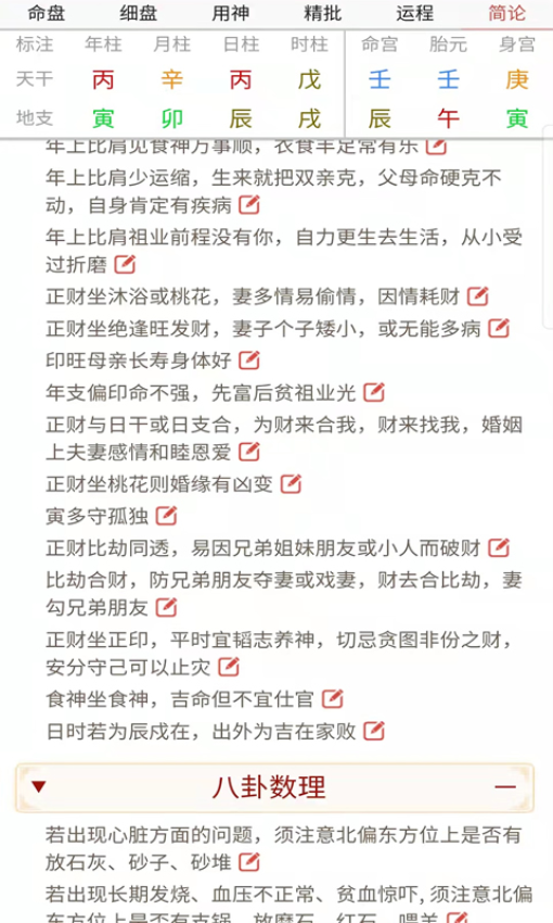 易演乾坤最新版v2.1.2(3)