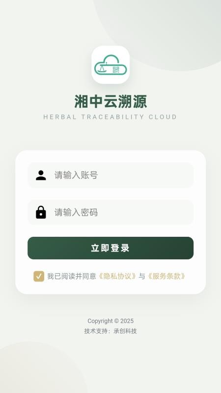 湘中云溯源官方版v1.0.2 5