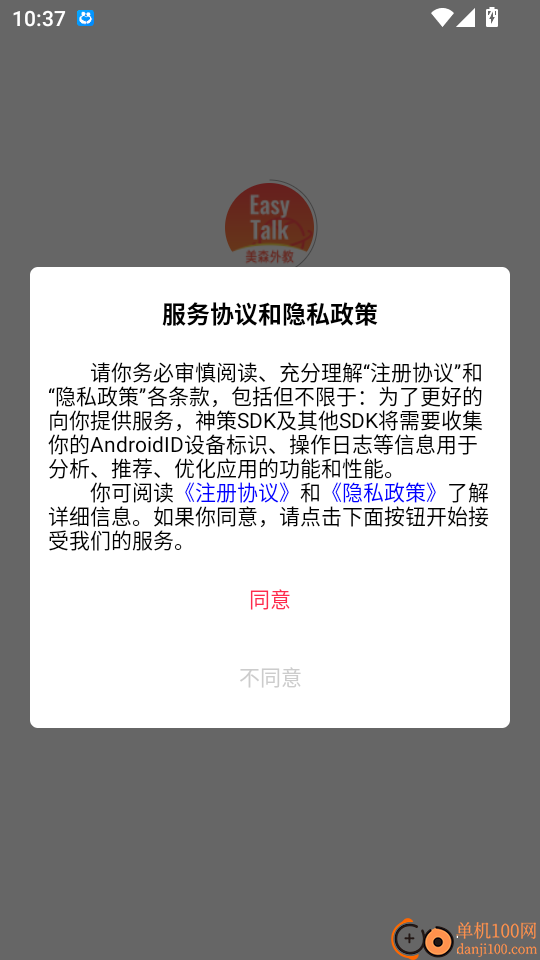 美森外教免费版