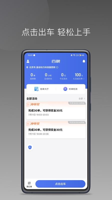 百靓司机手机版v1.25.20 5