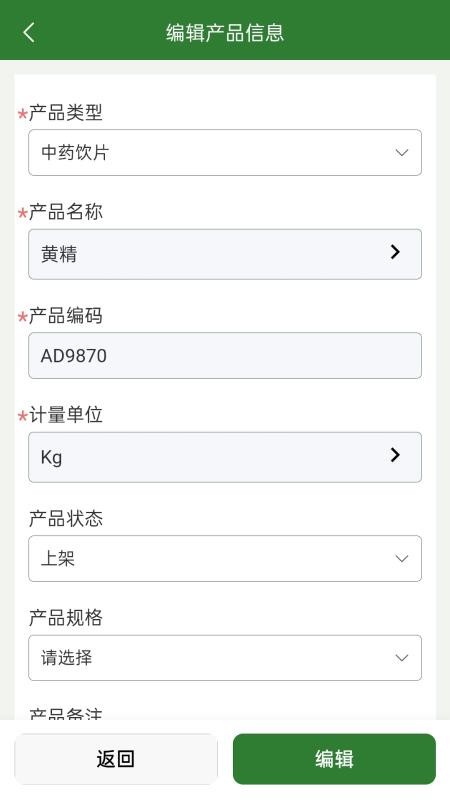 湘中云溯源官方版v1.0.2 4