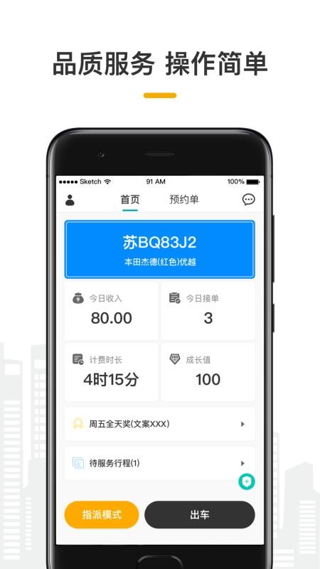 量子优享司机软件v2.0.6 5