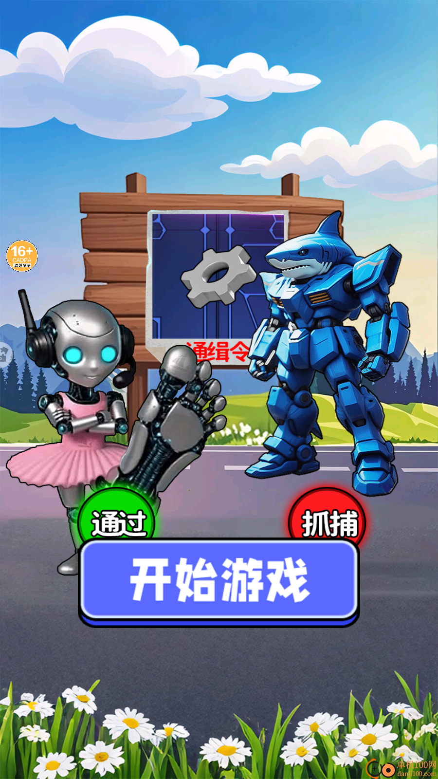 抓到木棍人手游