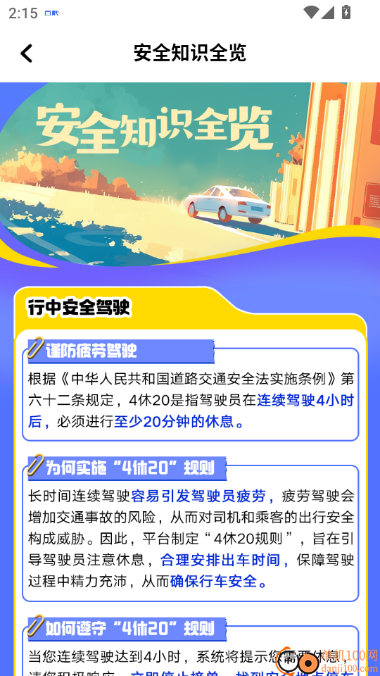 百靓司机手机版