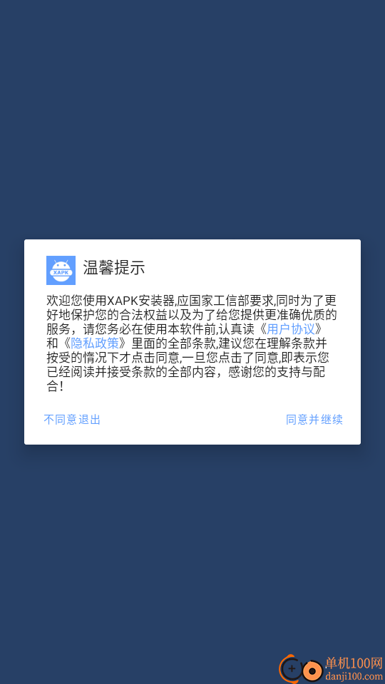 XAPK安装器免费版