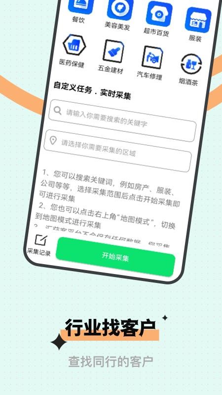 微商获客最新版v1.0.0 2