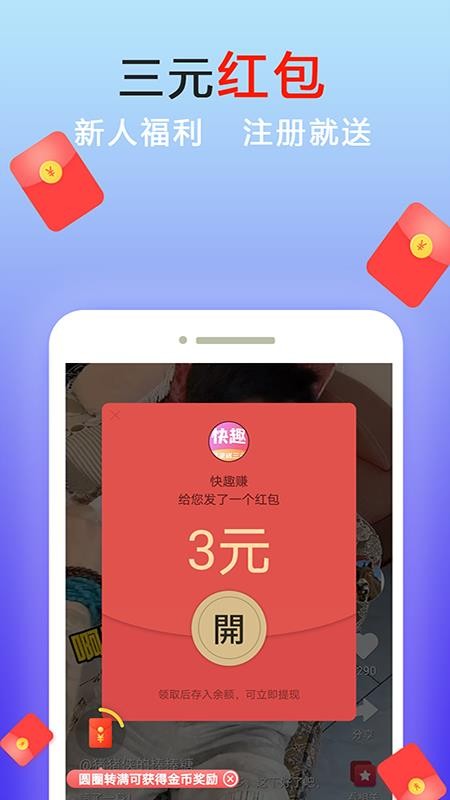 快趣赚钱官方版v1.2.1.3 4