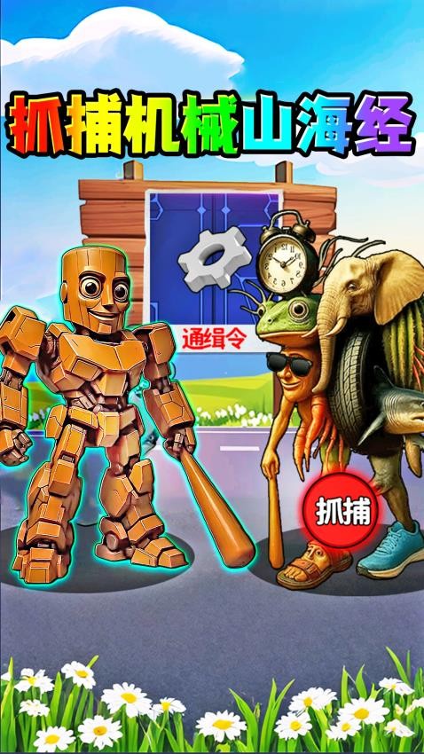 抓到木棍人手游v1.0 4