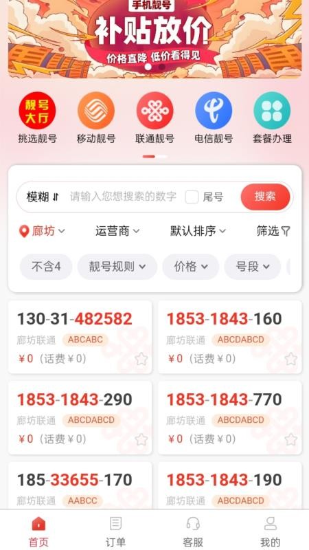 找号网官网版v1.0.0 4