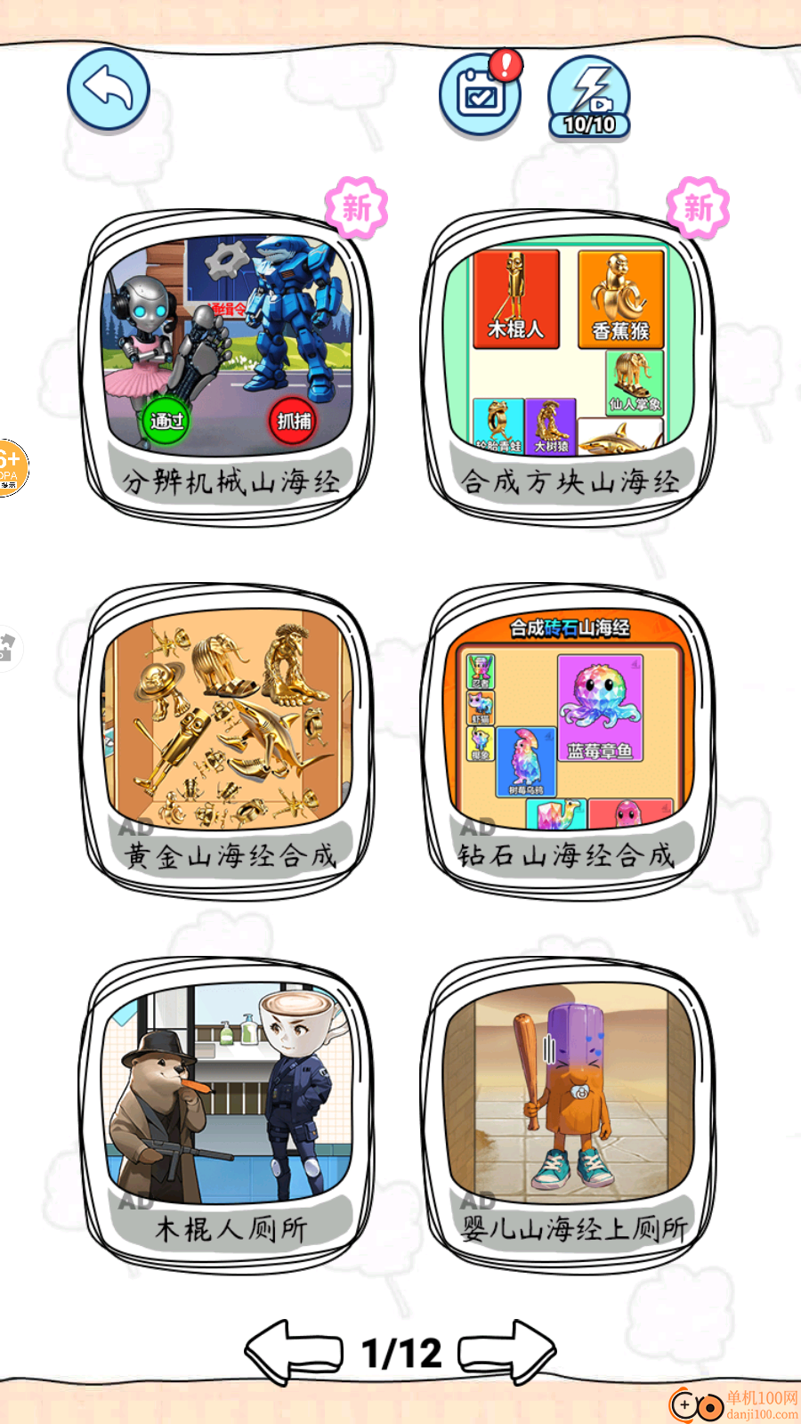 抓到木棍人手游