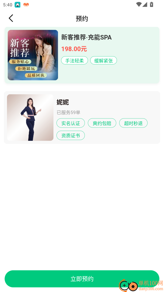 按摩之家免费版