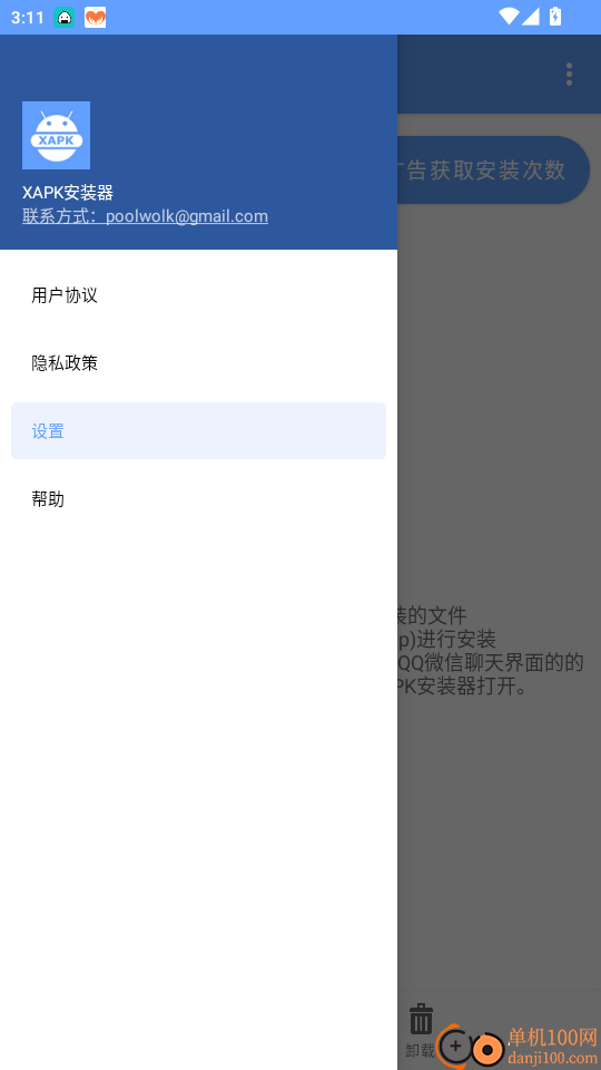 XAPK安装器免费版