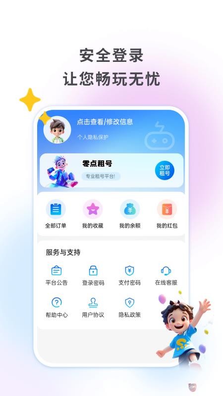 零点租号手机版v0.9.6(4)