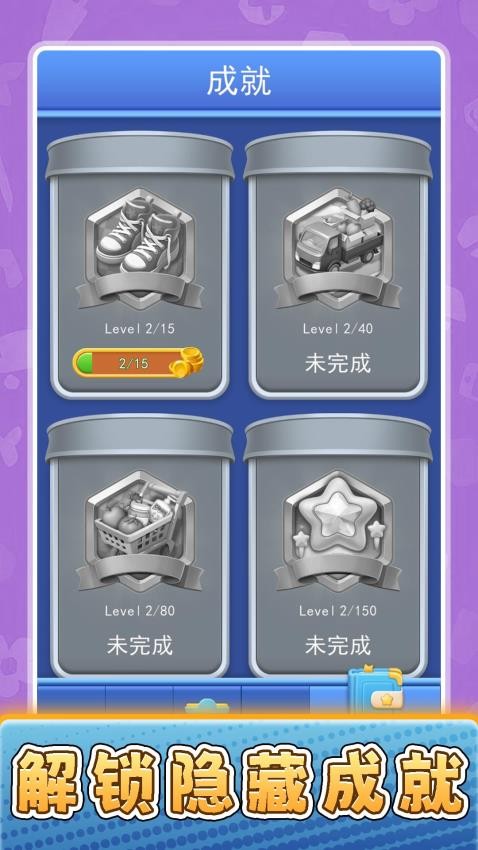 货场对对碰游戏v2.0.1 1