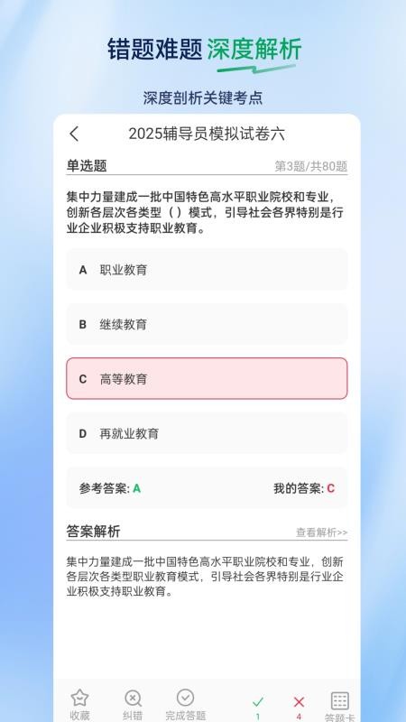 辅导员超题库免费版v2.0.0.10 2