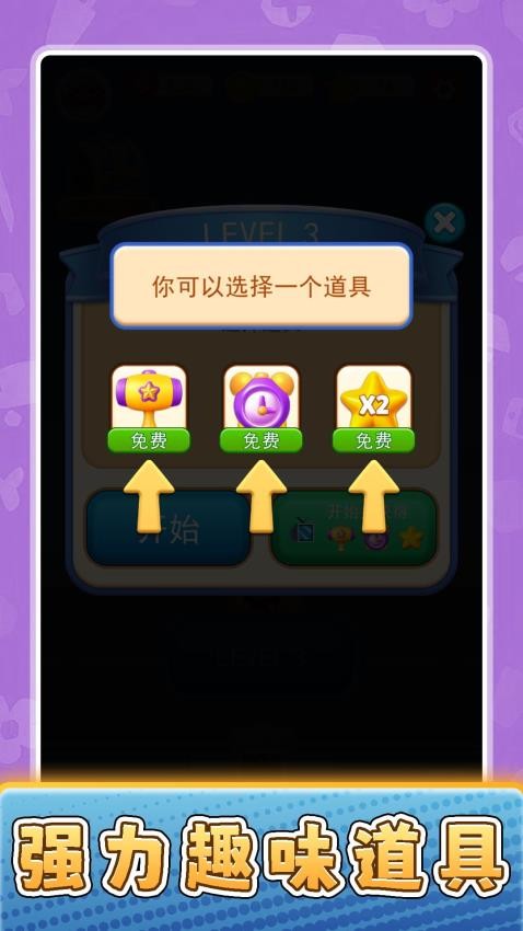 货场对对碰游戏v2.0.1 4