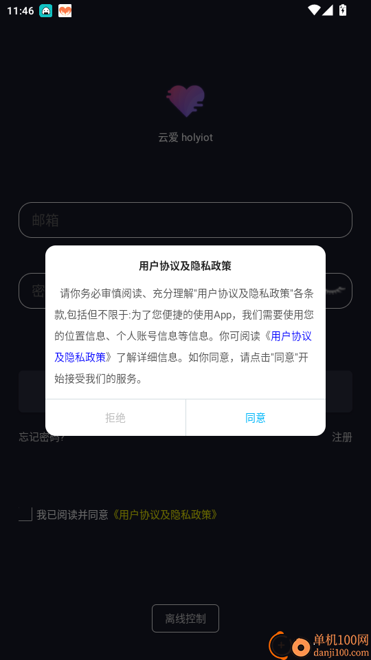 云爱 holyiot官网版
