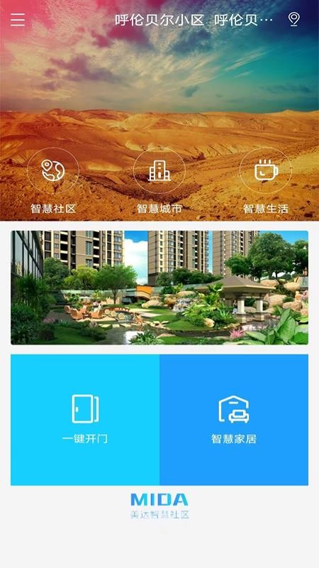 美达官网版v1.0.3 4