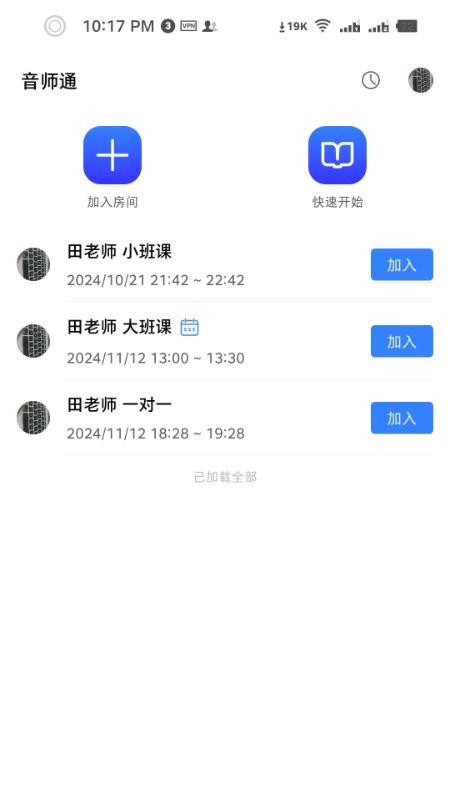 音师通免费版