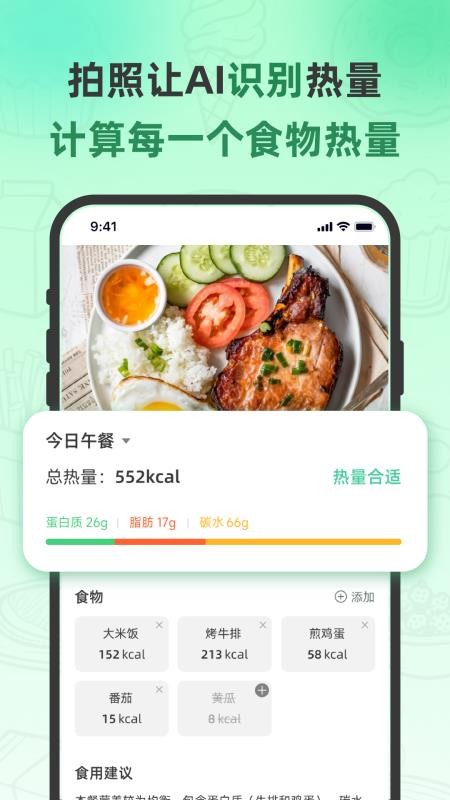 轻食计手机版v1.0.03 1