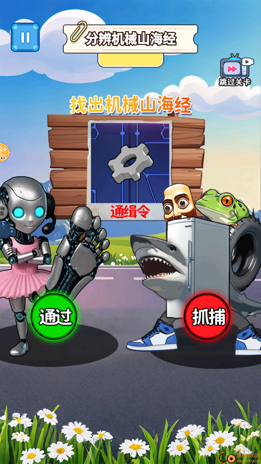 抓到木棍人手游