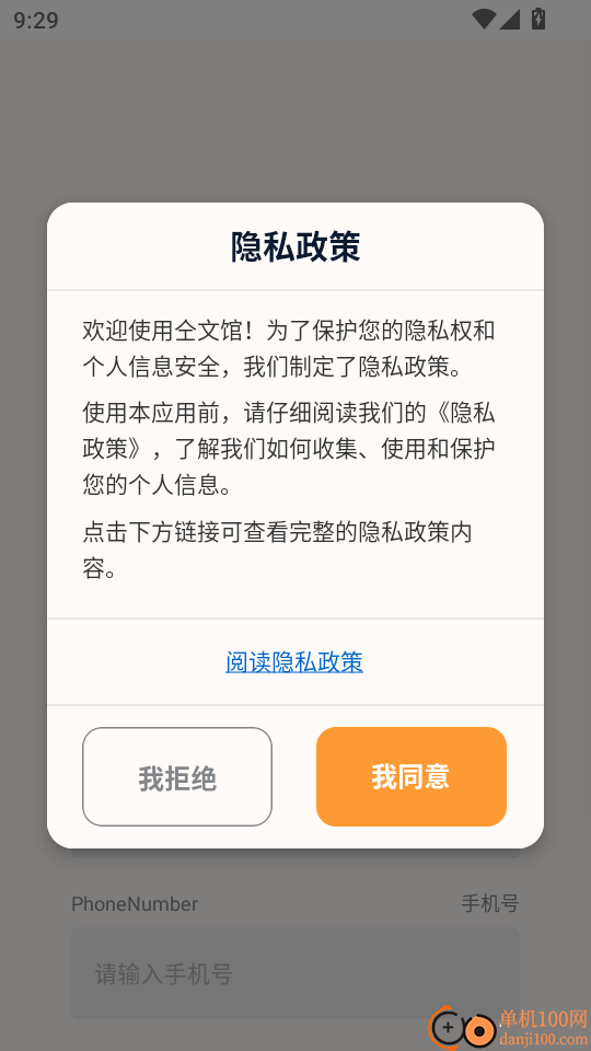 仝文馆app