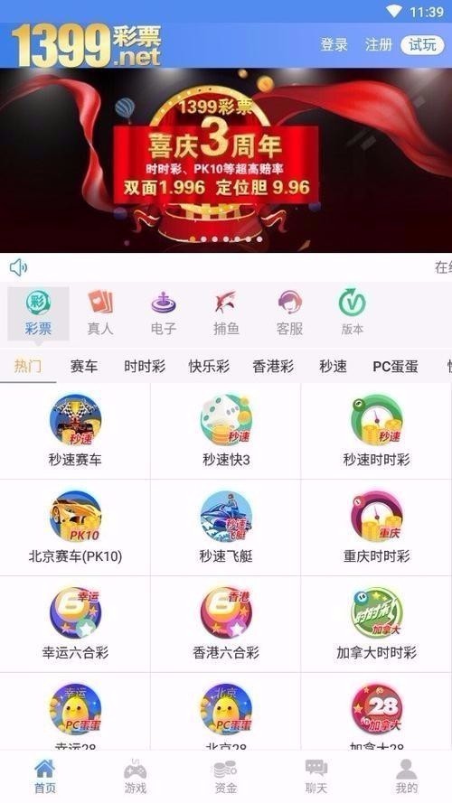 1399彩票v3.0.0 1