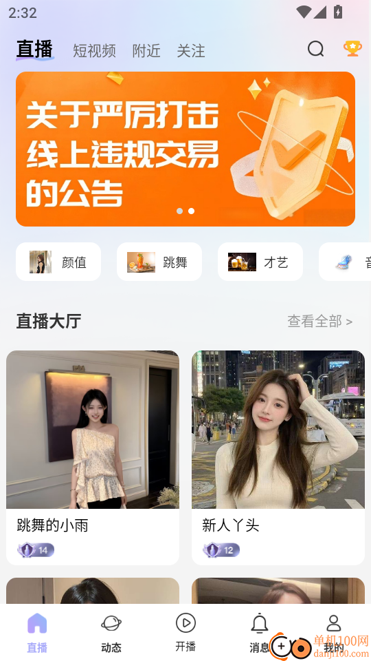 唱唱直播手机版