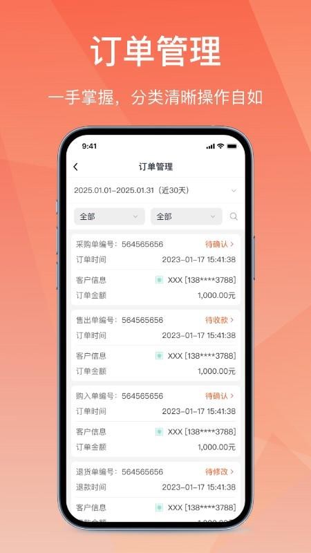 经营通采购版官网版v1.3.20251223 3