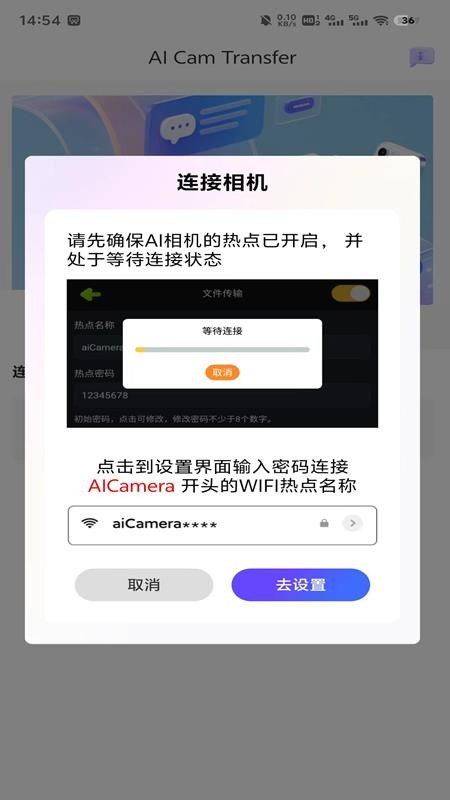 AI Cam Transfer最新版v1.3.1 1