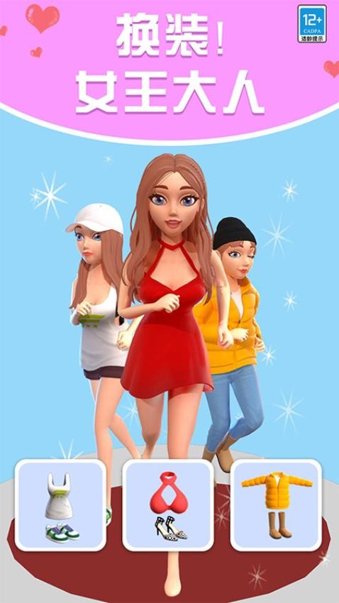 穿衣服游戏v0.251215.173 1
