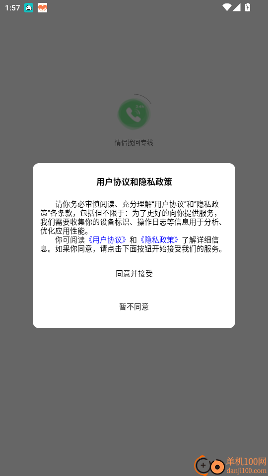 情侣挽回专线官网版