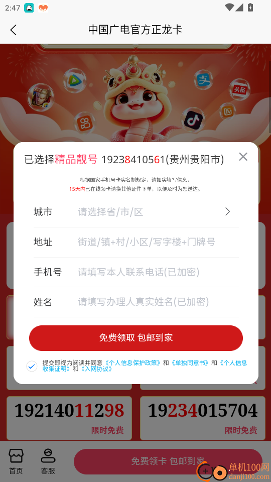 免费流量钥匙软件免费版