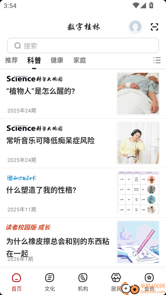 数字桂林手机版