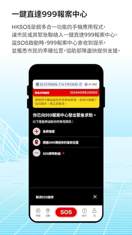 HKSOS官方版v3.0.0 4