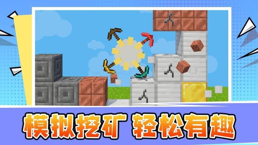 挖矿我最棒游戏v4.0 4