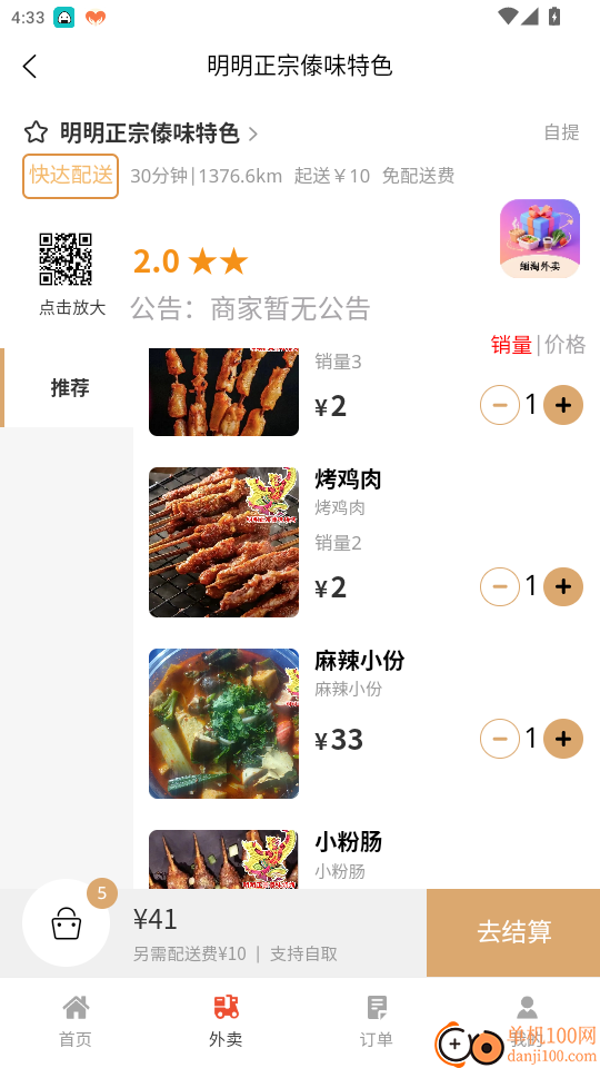 缅淘外卖官网版