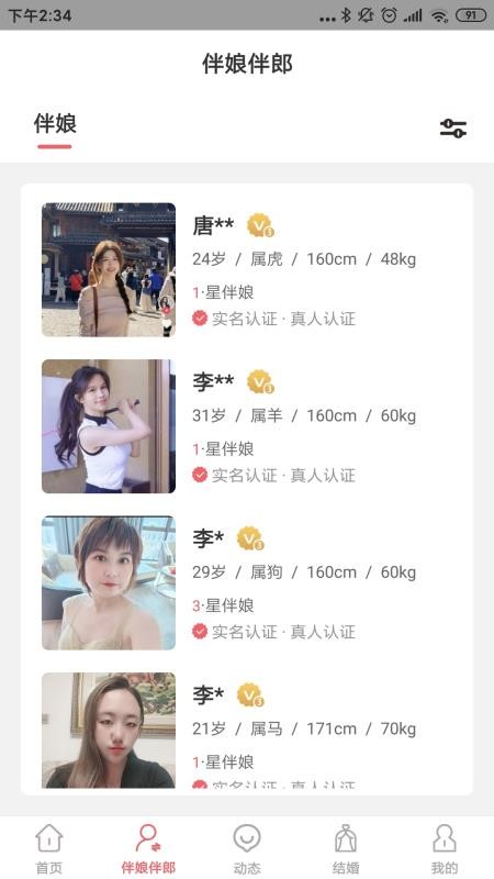 祝婚app官网版v3.1.1 2