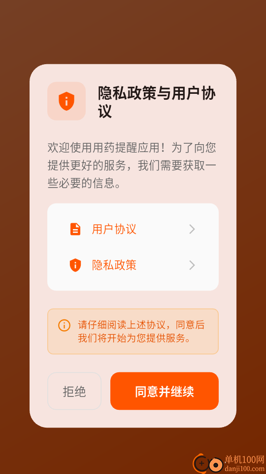 用药提醒app